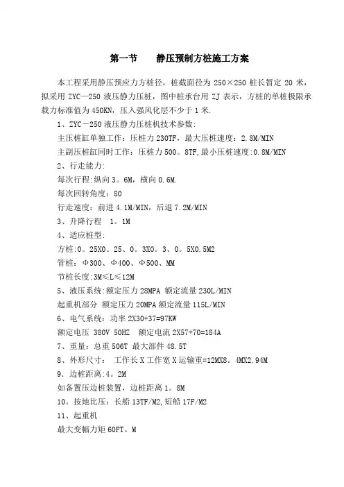 静压预制方桩施工方案