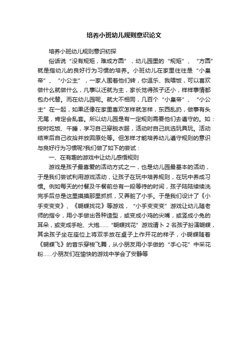 培养小班幼儿规则意识论文