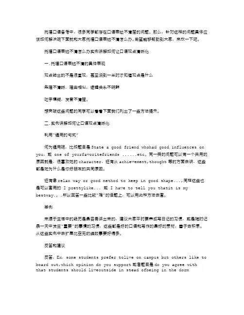 2021年实例讲解如何让托福口语观点清晰化