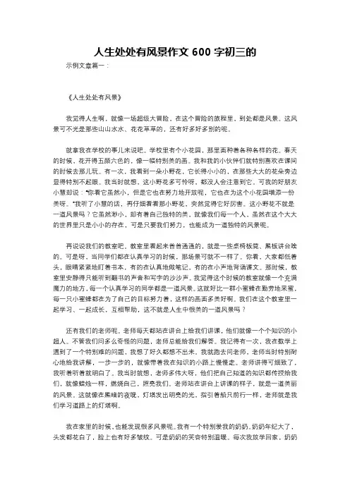 人生处处有风景作文600字初三的