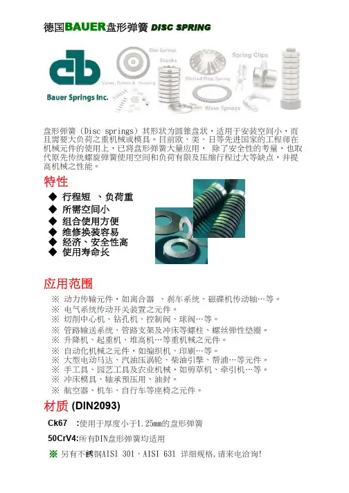 德国Bauer碟形弹簧