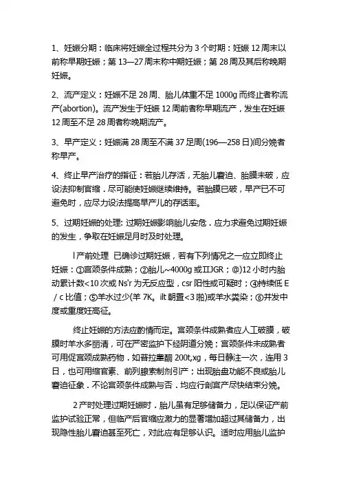 产科简答题——精选推荐