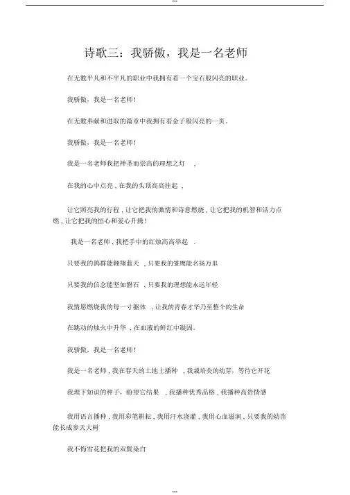 我骄傲,我是一名教师(朗诵稿)