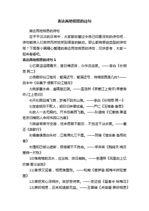 表达两地相思的诗句