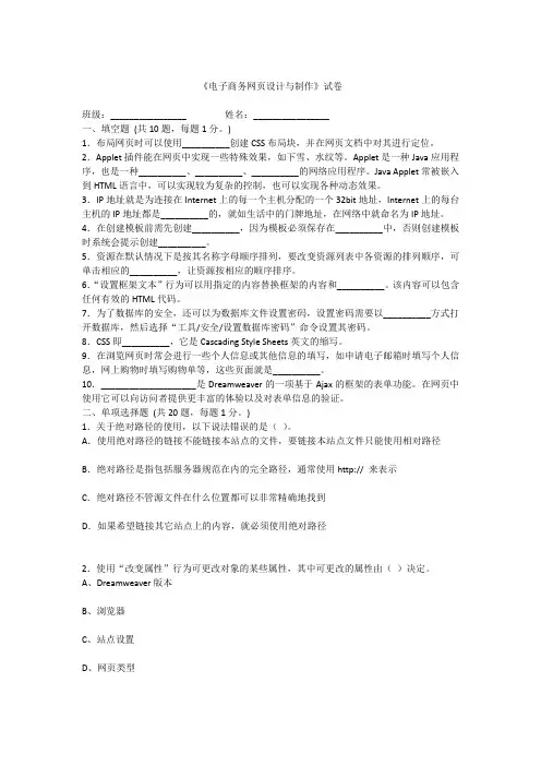 2022年《电子商务网页设计与制作》综合测试卷及答案