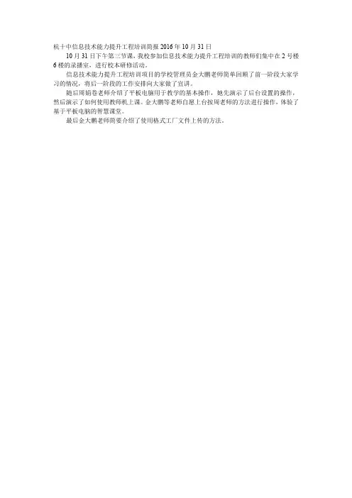 杭十中信息技术能力提升工程培训简报2016年10月31日