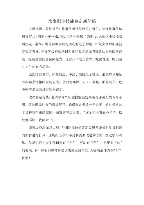炊事职业技能鉴定新闻稿