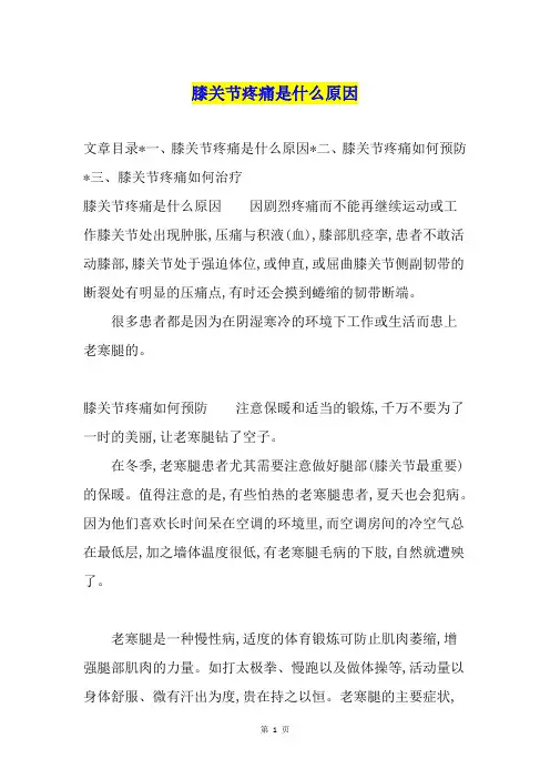 膝关节疼痛是什么原因