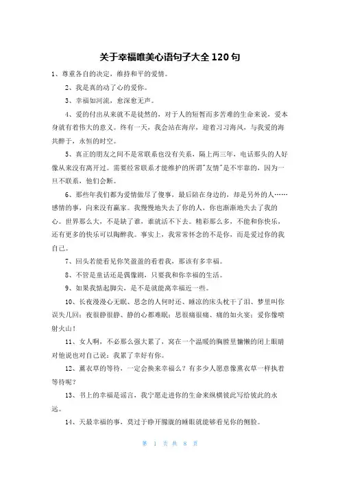 关于幸福唯美心语句子大全120句