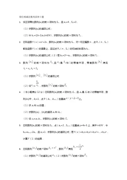 错位相减法数列求和十题