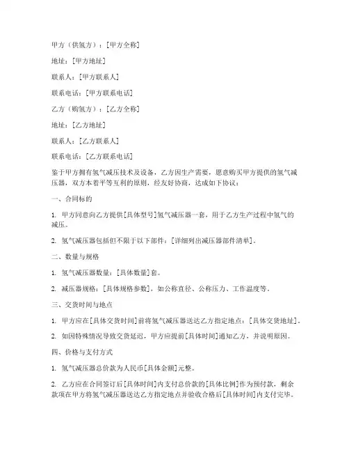 销售氢气减压器合同怎么写