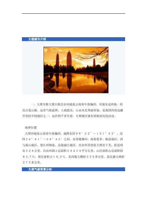 大理气象资料