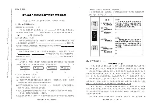 2017年浙江省嘉兴市(舟山市)中考语文试卷及答案