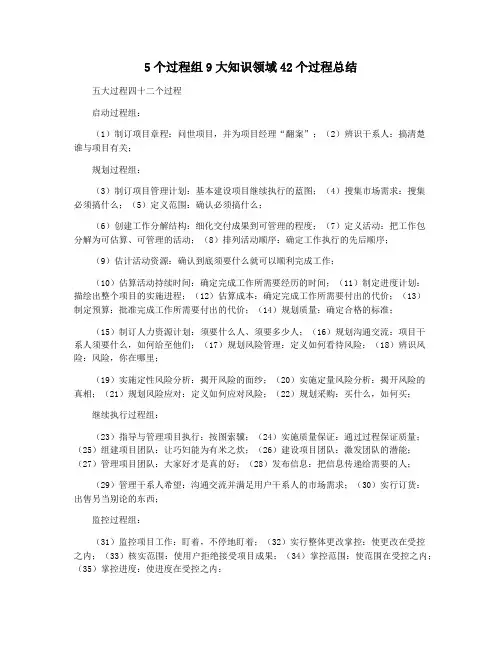5个过程组9大知识领域42个过程总结