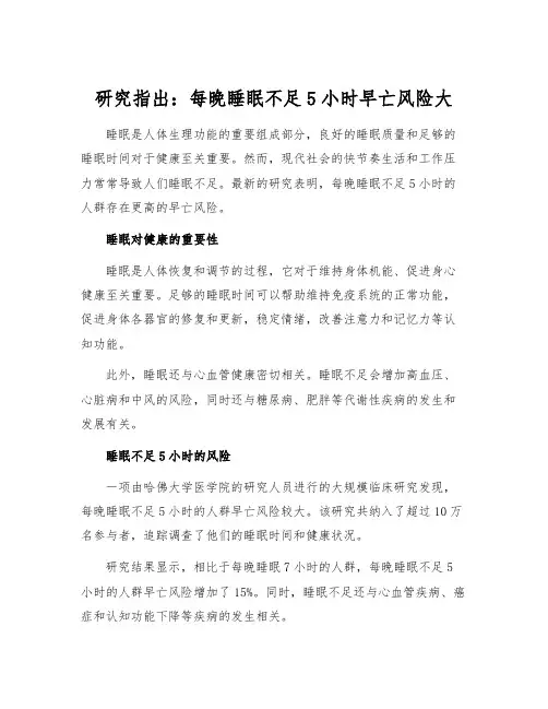 研究指出：每晚睡眠不足5小时早亡风险大
