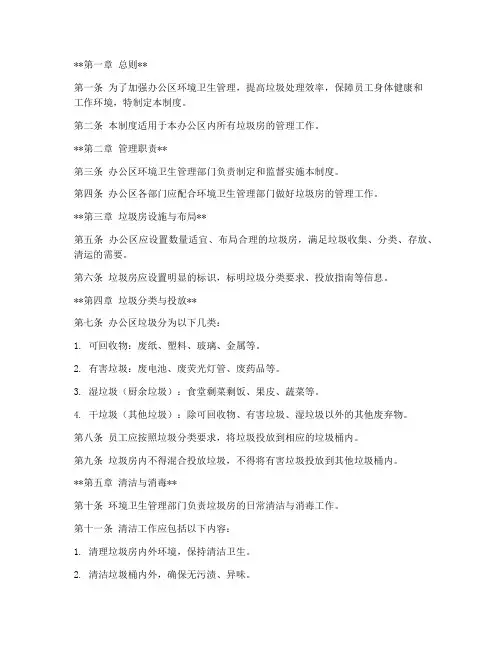 办公区垃圾房管理制度范本