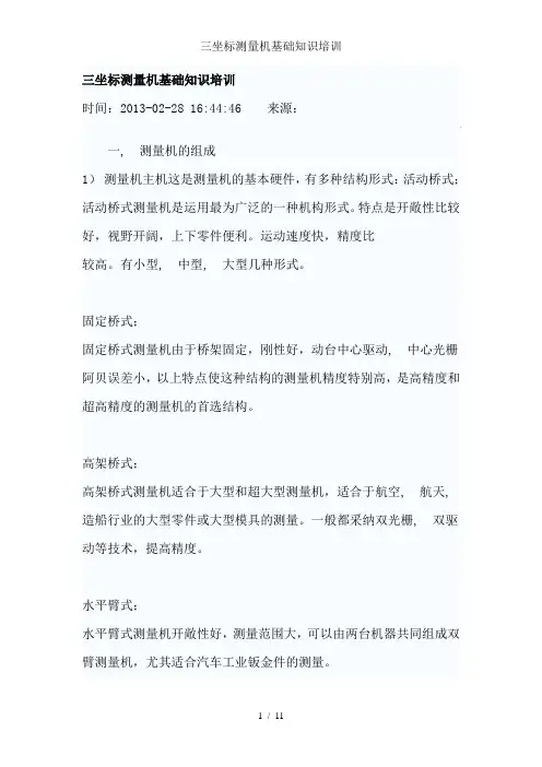 三坐标测量机基础知识培训1
