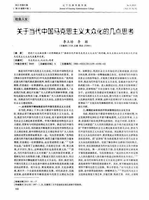 关于当代中国马克思主义大众化的几点思考