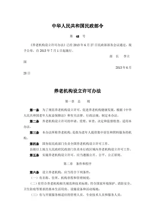 中华人民共和国民政部令48号