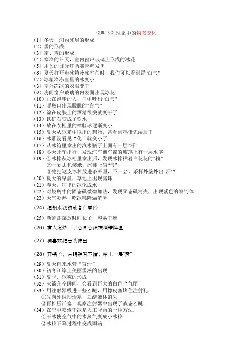 初中物理物态变化例子大全
