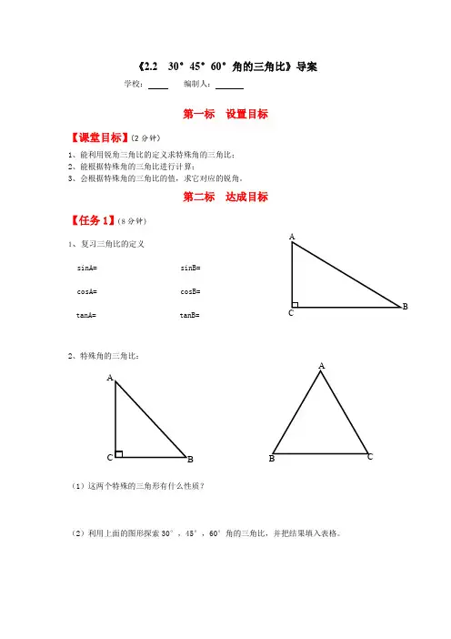 初中数学_2.2 30°,45°,60°角的三角比教学设计学情分析教材分析课后反思