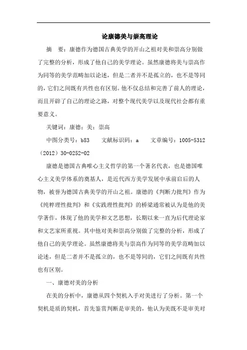 论康德美与崇高理论