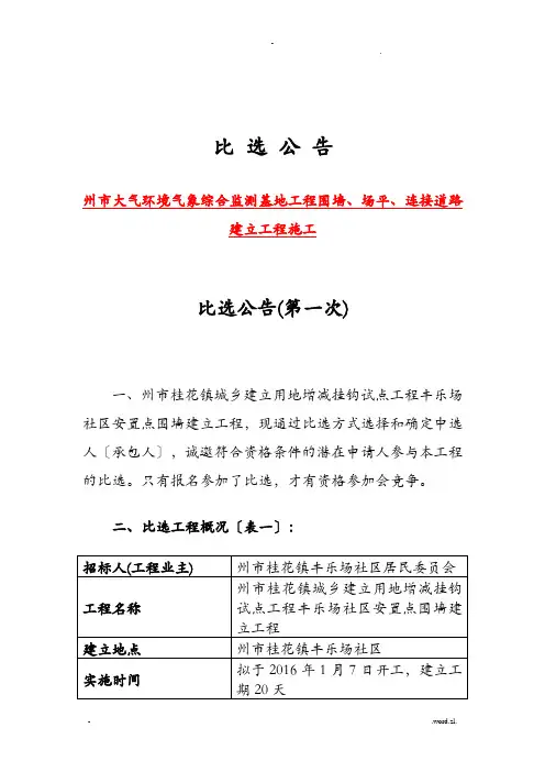 比选资料范本.