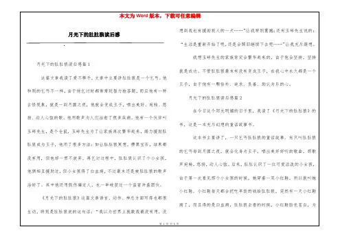 月光下的肚肚狼读后感