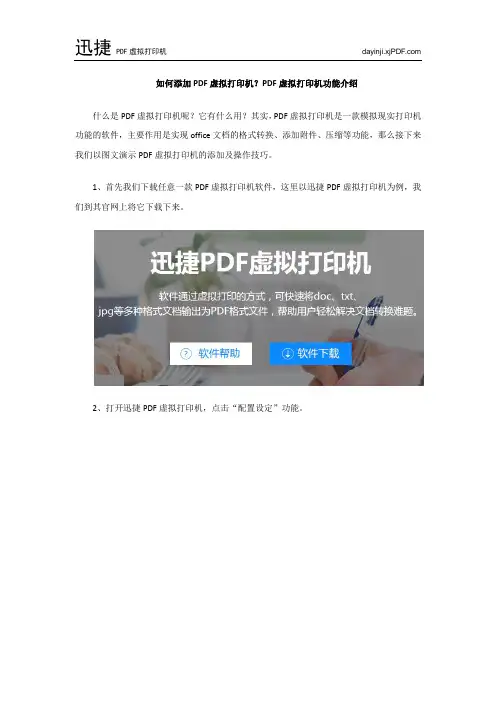 如何添加PDF虚拟打印机？PDF虚拟打印机功能介绍