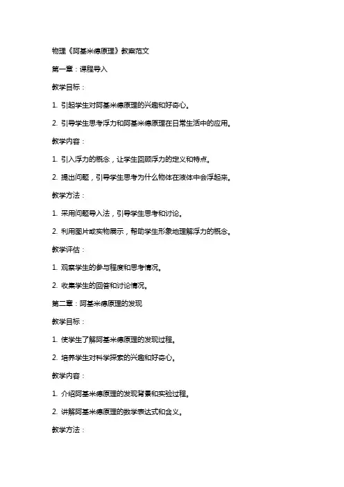 物理《阿基米德原理》教案范文