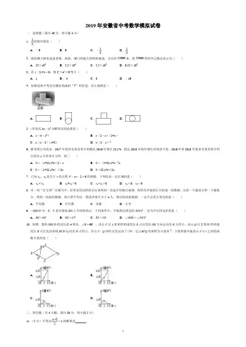 2019年安徽省中考数学模拟试卷(解析版)