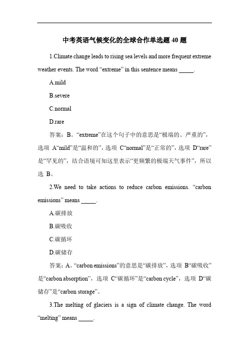 中考英语气候变化的全球合作单选题40题
