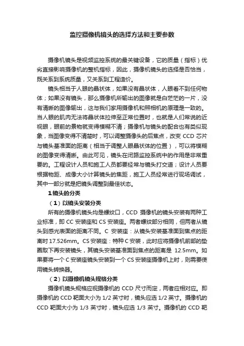 监控摄像机镜头的选择方法和主要参数