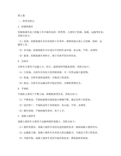 工程施工车介绍(3篇)