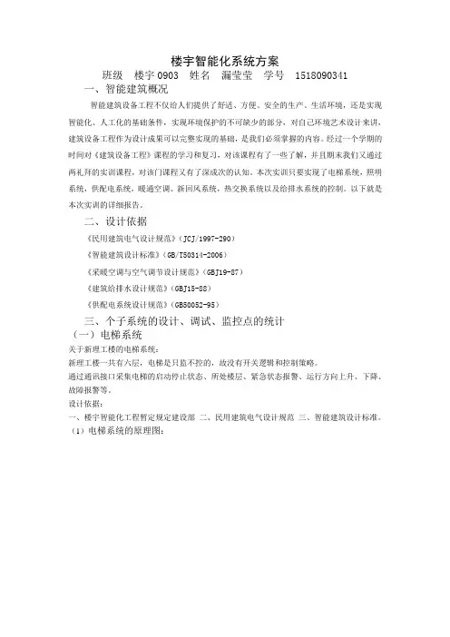 楼宇智能化实训报告