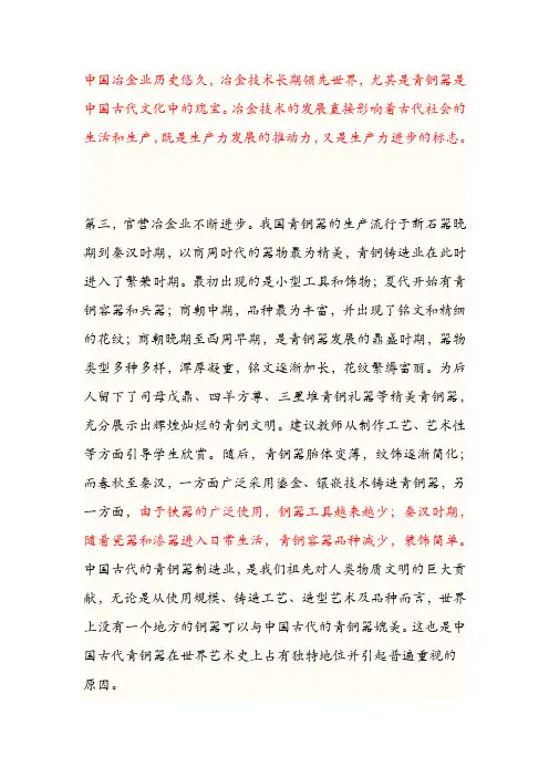 中国古代冶铁的肇始