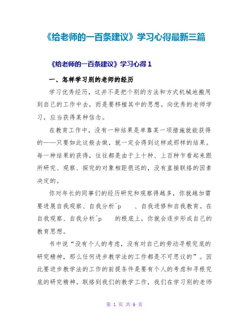 《给教师的一百条建议》学习心得最新三篇