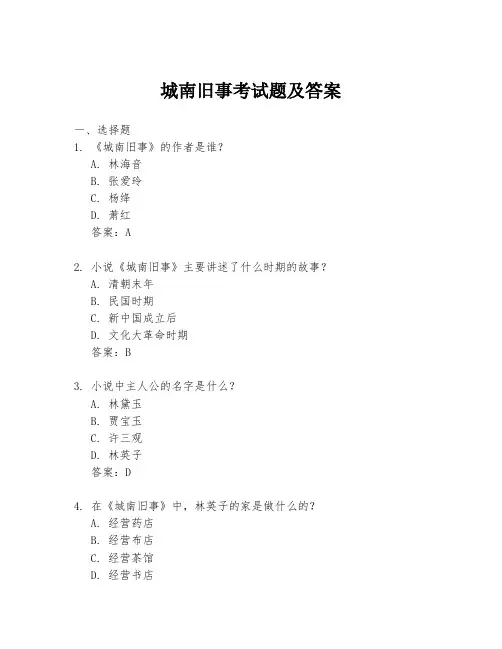 城南旧事考试题及答案