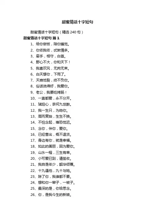 甜蜜情话十字短句