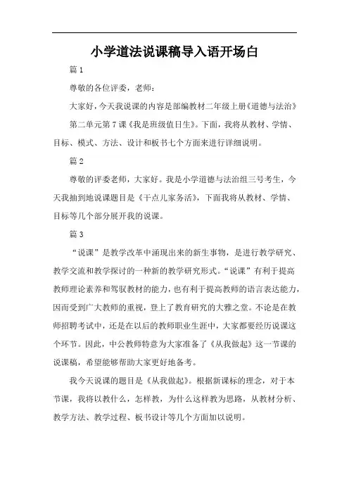 小学道法说课稿导入语开场白