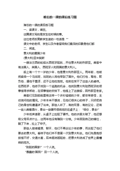 难忘的一课的课后练习题