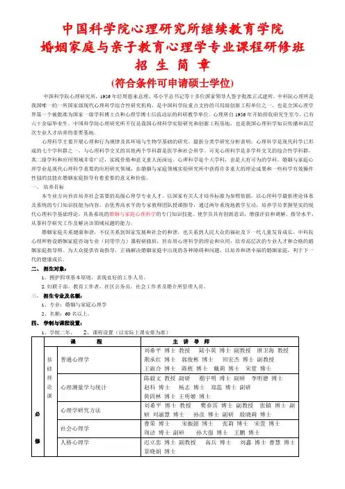 中国科学院心理研究所继续教育学院[001]