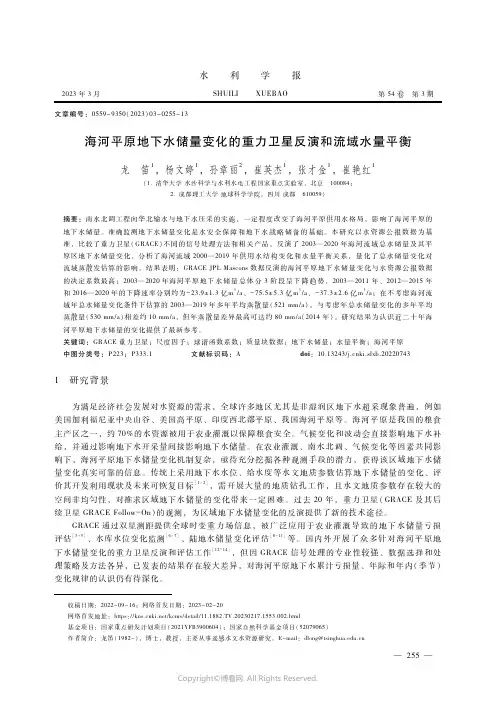 211057242_海河平原地下水储量变化的重力卫星反演和流域水量平衡