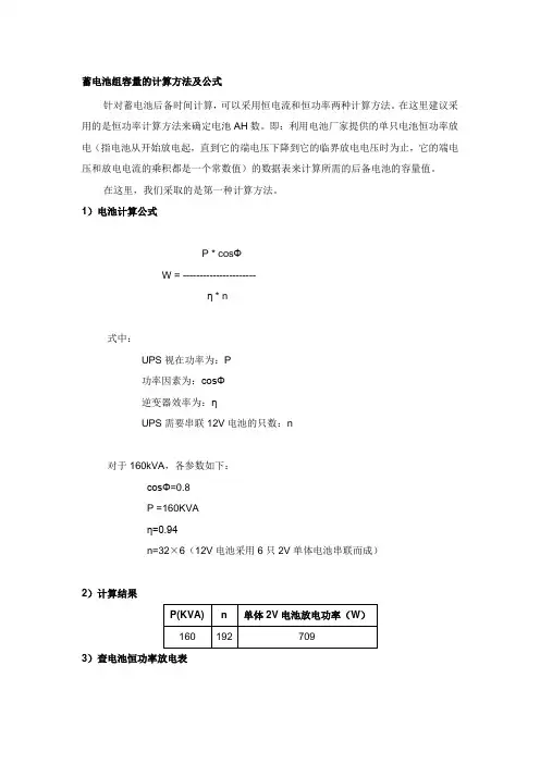 UPS蓄电池组容量的计算方法及公式