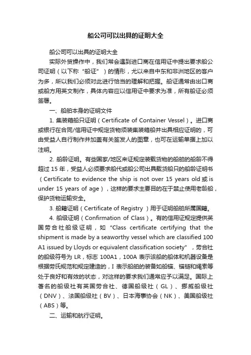 船公司可以出具的证明大全