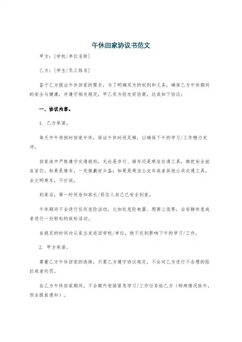 午休回家协议书范文