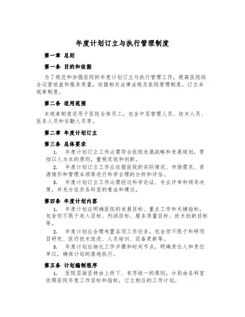 年度计划制定与执行管理制度