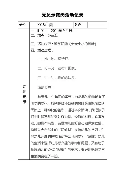 党员示范岗活动记录