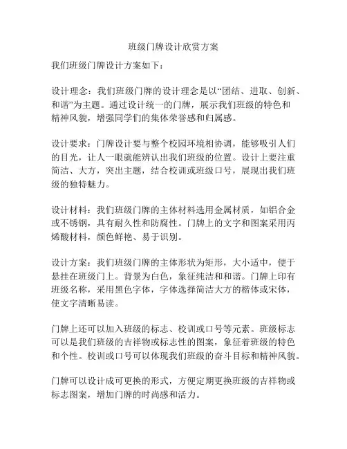 班级门牌设计欣赏方案