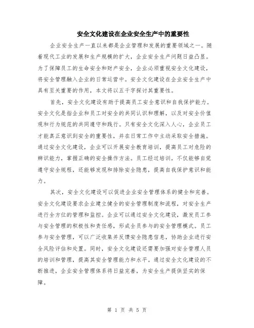 安全文化建设在企业安全生产中的重要性（3篇）